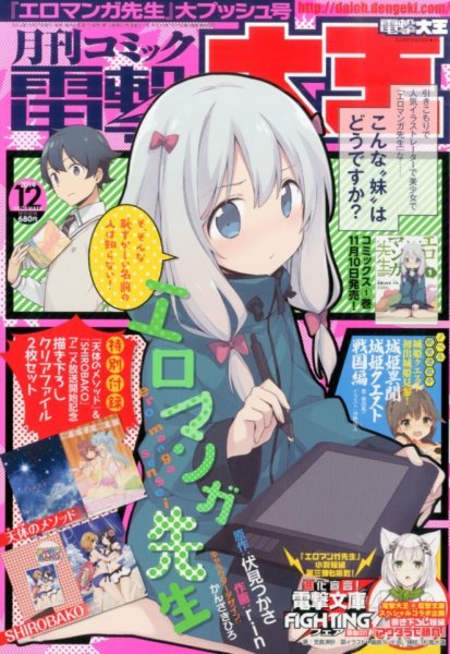 電撃大王 2014年12月号 (発売日2014年10月27日) 表紙