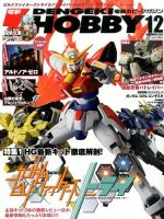 電撃hobby Magazine ホビーマガジン のバックナンバー 雑誌 定期購読の予約はfujisan