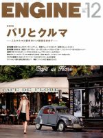 ENGINE（エンジン） 2014年12月号 表紙