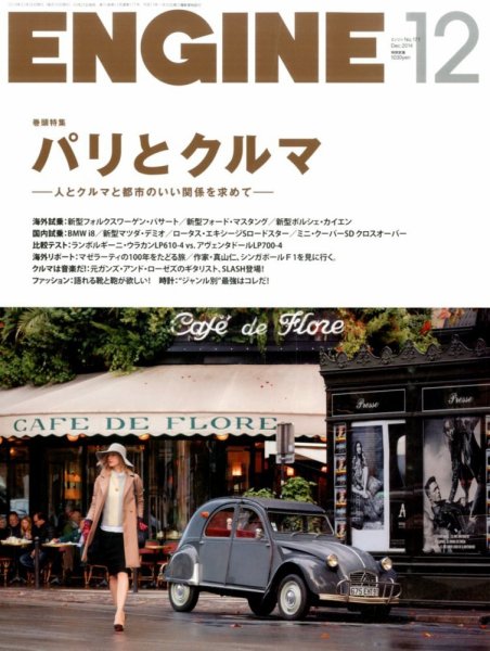 ENGINE（エンジン） 2014年12月号 (発売日2014年10月25日) 表紙