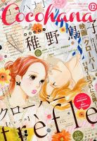 CoCohana（ココハナ） 2014年12月号 表紙