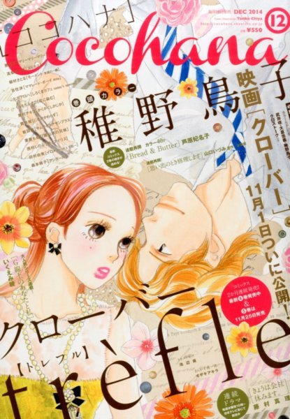 CoCohana（ココハナ） 2014年12月号 (発売日2014年10月28日) 表紙