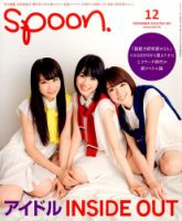 Spoon（スプーン） 2014年12月号 表紙