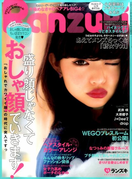 RANZUKI（ランズキ） 2014年12月号 (発売日2014年10月23日) 表紙