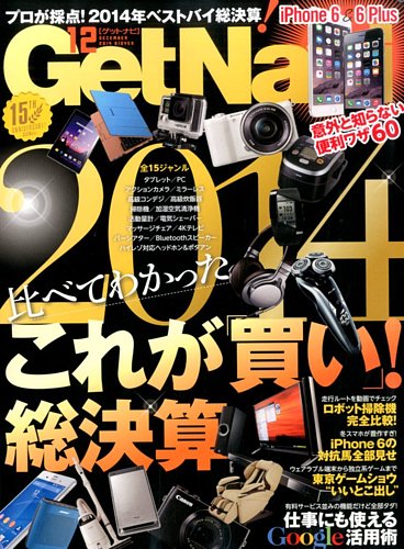 GetNavi（ゲットナビ） 2014年12月号 (発売日2014年10月24日) | 雑誌  