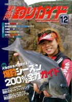 東海釣りガイドのバックナンバー (4ページ目 15件表示) | 雑誌/定期購読の予約はFujisan