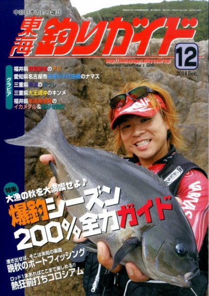 東海釣りガイド 2014年12月号 (発売日2014年10月25日) 表紙