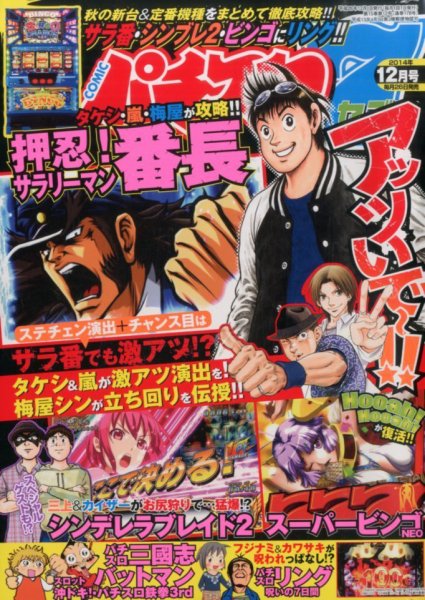 パチスロ7（セブン） 2014年12月号 (発売日2014年10月25日) 表紙
