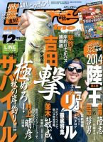 Lure magazine（ルアーマガジン） 2014年12月号 表紙