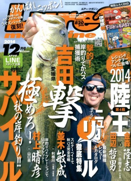 Lure magazine（ルアーマガジン） 2014年12月号 (発売日2014年10月25日) 表紙