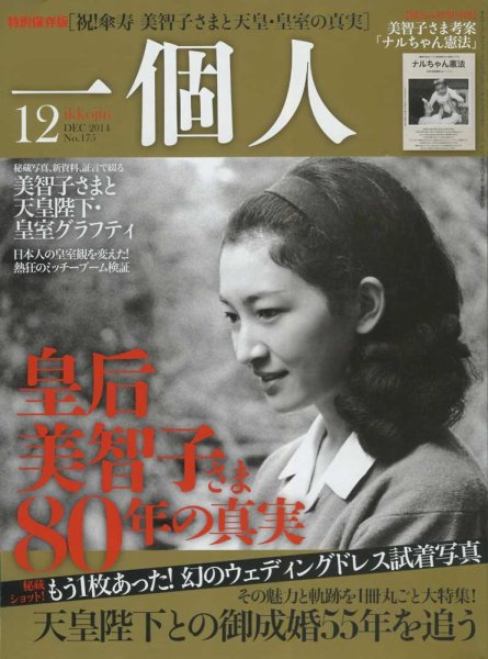一個人（いっこじん） 12月号 (発売日2014年10月25日) 表紙