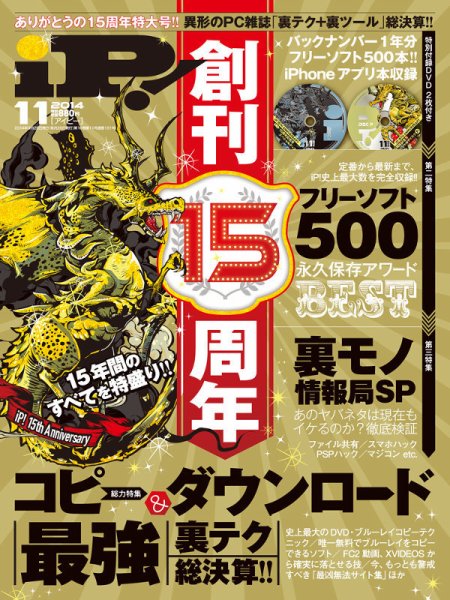 iP !（アイピー） 2014年11月号 (発売日2014年09月29日) 表紙