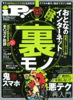 iP !（アイピー） 2014年12月号 (発売日2014年10月29日) 表紙