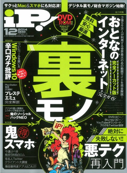iP !（アイピー） 2014年12月号 (発売日2014年10月29日) 表紙