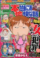 本当にあった愉快な話 2014年12月号 表紙