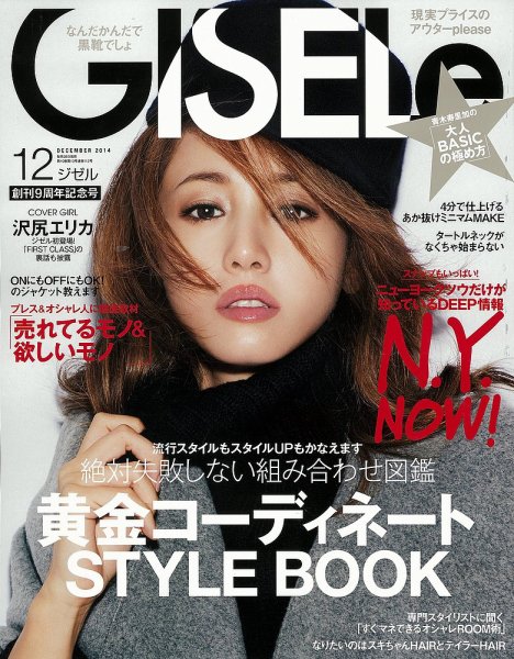 GISELe（ジゼル） 2014年12月号 (発売日2014年10月28日) 表紙