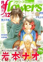 月刊flowers(フラワーズ) 2014年12月号 表紙