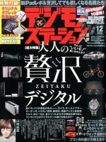 デジモノステーション 2014年12月号 (発売日2014年10月25日) 表紙
