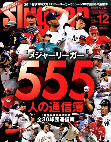 スラッガー 雑誌 発売 日 ストア