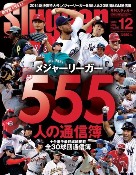 SLUGGER（スラッガー） 12月号 (発売日2014年10月24日) 表紙