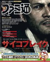 週刊ファミ通 2014年11/6号 表紙