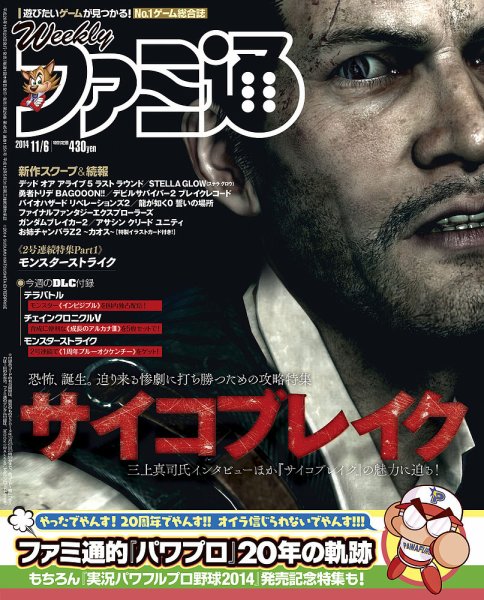 週刊ファミ通 2014年11/6号 (発売日2014年10月23日) 表紙