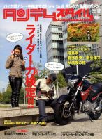 タンデムスタイル No.151 表紙
