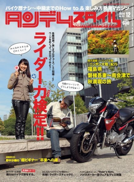 タンデムスタイル No.151 (発売日2014年10月24日) 表紙