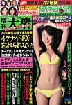 増刊大衆 2014年11/30号 (発売日2014年10月31日) 表紙