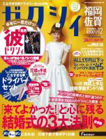 ゼクシィ福岡・佐賀 12月号 表紙
