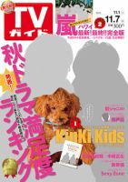 週刊TVガイド長崎・熊本版 2014年11/7号 表紙