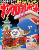 ナンクロプレゼント 2014年12月号 表紙