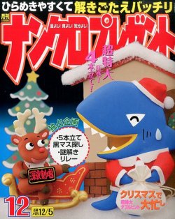 ナンクロプレゼント 2014年12月号 (発売日2014年10月27日) 表紙