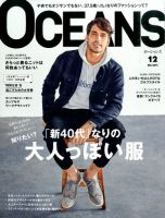OCEANS(オーシャンズ） 2014年12月号 表紙