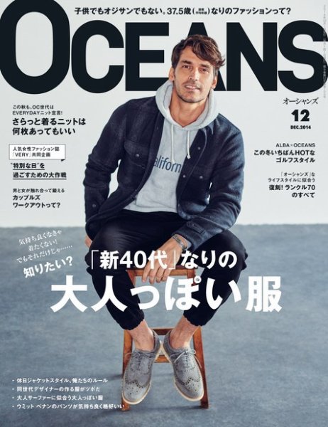 OCEANS(オーシャンズ） 2014年12月号 (発売日2014年10月24日) 表紙