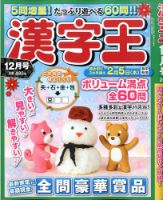 漢字王 2014年12月号 表紙