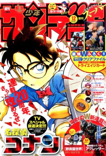少年サンデー増刊 2014年12/1号 (発売日2014年10月25日) 表紙