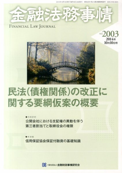 金融法務事情 2014年10/10号 (発売日2014年10月10日) 表紙