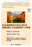 金融法務事情 2014年10/25号 表紙
