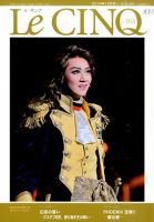 Le Cinq（ル・サンク） 2014年12月号 表紙