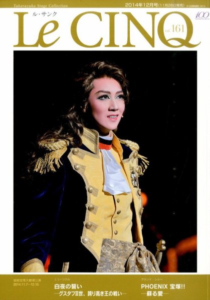 Le Cinq（ル・サンク） 2014年12月号 (発売日2014年11月28日) 表紙