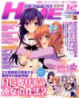 dengeki HIME (デンゲキヒメ)  2014年12月号 (発売日2014年10月30日) 表紙