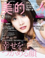 美的（BITEKI） 2014年12月号 表紙