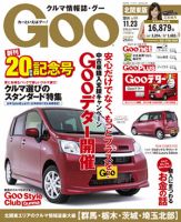 Ｇoo（グー）北関東版 2014年11/23号 (発売日2014年10月23日) 表紙