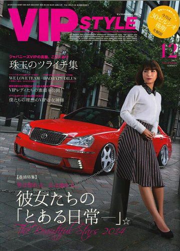 VIP STYLE（ビップスタイル）12月号（'20） | 株式会社交通