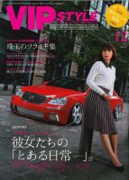 VIPSTYLE （ビップスタイル） 12月号 (発売日2014年10月25日) 表紙