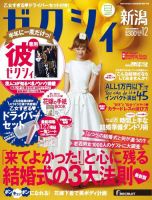 ゼクシィ新潟 12月号 表紙
