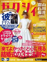 ゼクシィ富山・石川・福井 12月号 表紙