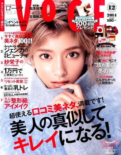 VOCE（ヴォーチェ） 2014年12月号 (発売日2014年10月23日) 表紙