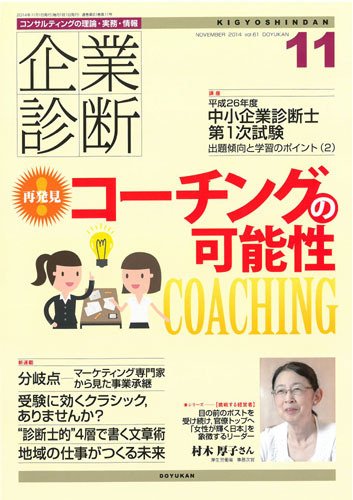 企業診断 2014年11月号 (発売日2014年10月28日) 表紙